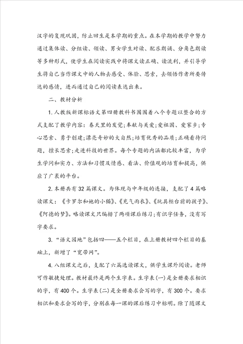 二年级下册的语文教学计划