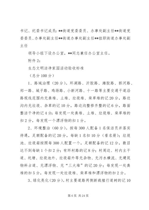 街道环境整治实施方案.docx