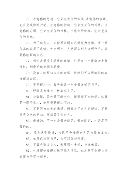 100句坚韧不拔的励志名言.docx