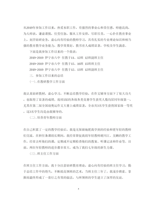 精编优秀教师述职报告范文.docx