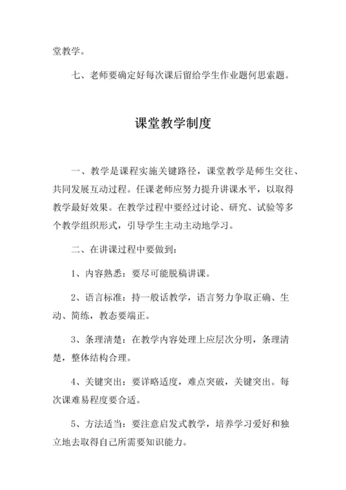 教学常规管理核心制度.docx