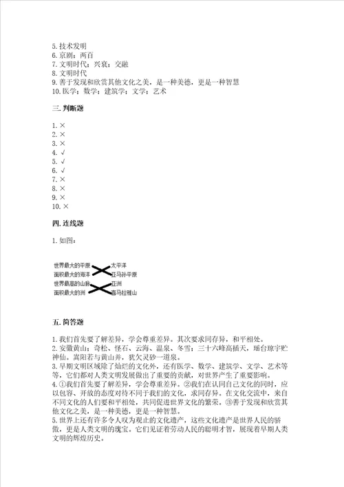 六年级下册道德与法治第三单元 多样文明 多彩生活 测试卷含答案实用