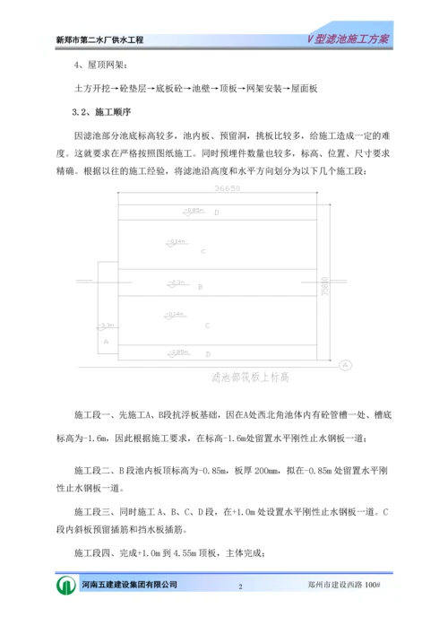 自来水厂供水工程V型滤池施工方案.docx