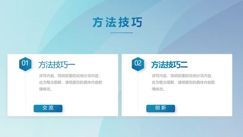 蓝色大气如何做好企业管理工作动态PPT