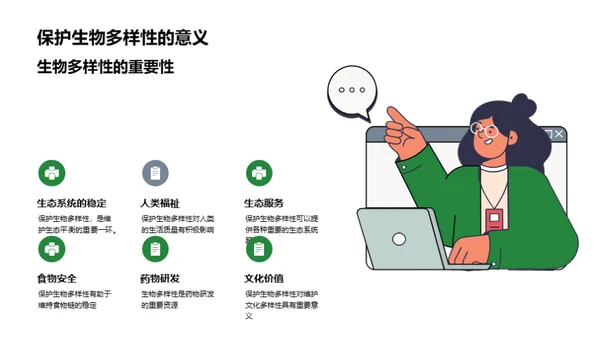 生命与生态