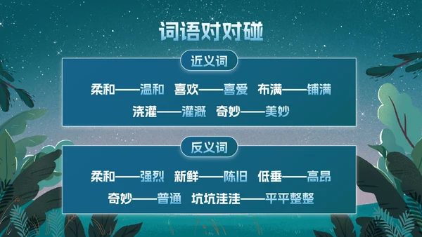 部编版四年级上册《走月亮》