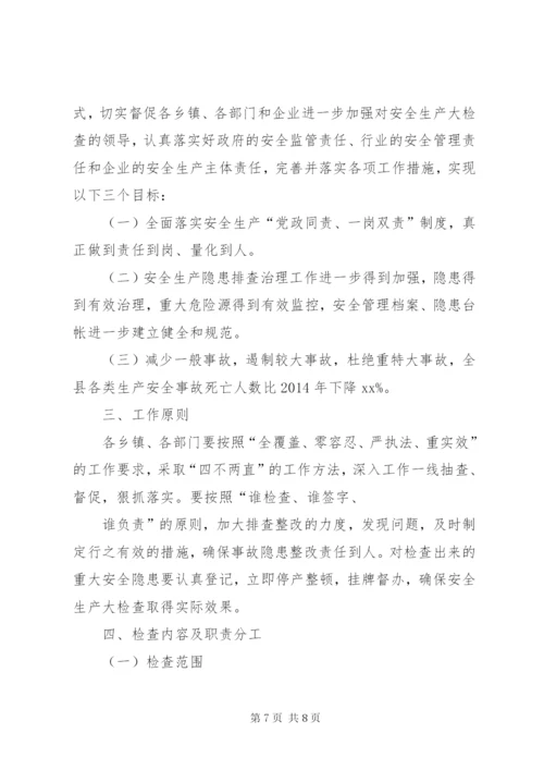 年末安全生产大检查工作方案.docx