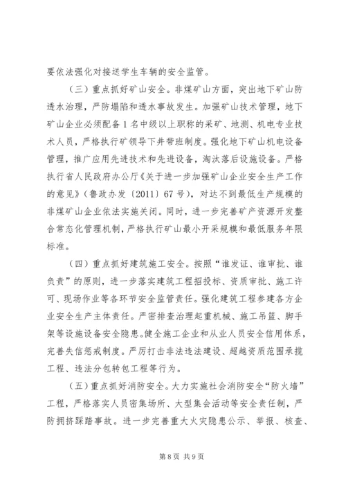 经济开发区安全生产工作安排.docx