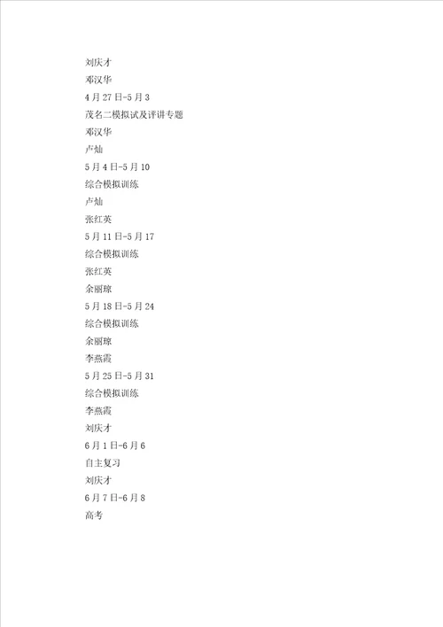 高三文科数学教学计划
