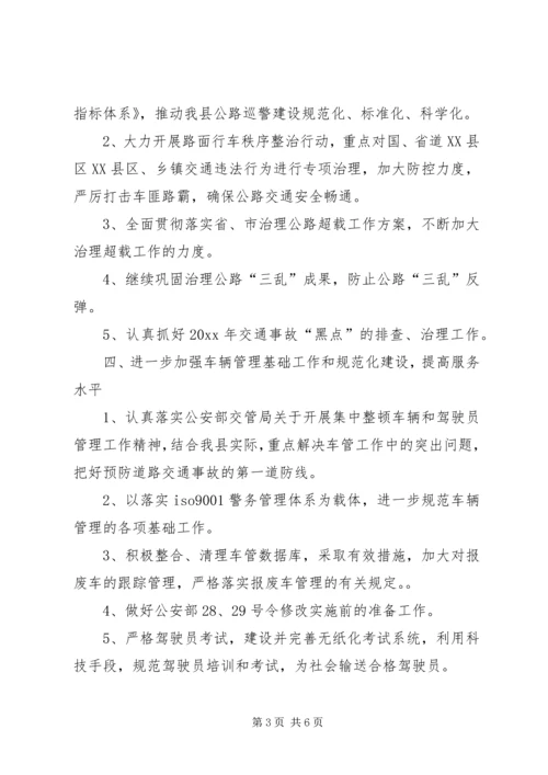 交警大队工作计划范文.docx