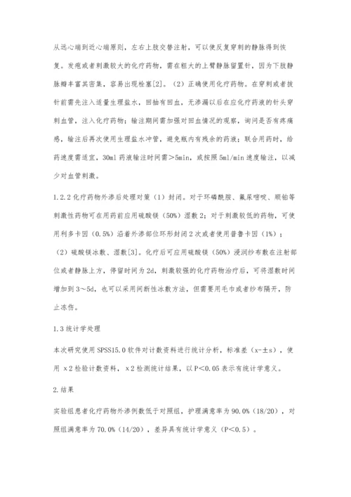 肿瘤化疗药物渗漏性损伤的预防与处理.docx