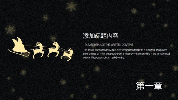 圣诞节狂欢夜活动策划通用PPT模板