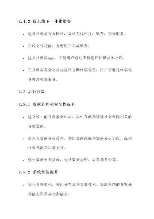 温州市社保局系统升级方案