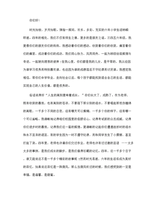 六年级毕业典礼班主任讲话发言稿范文