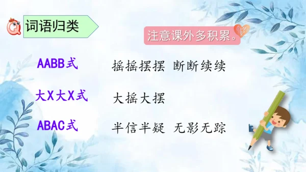 部编版语文二年级上册第八单元复习课件