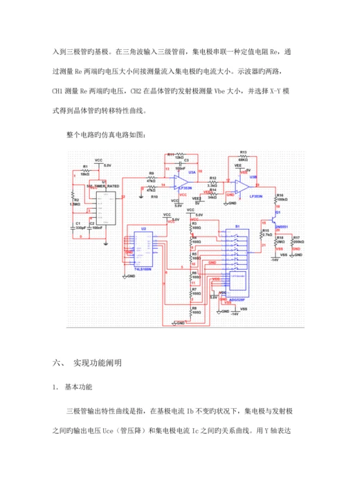 2023年北邮电子电路实验报告简易晶体管图示仪.docx