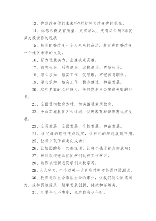 秋季学期开学横幅标语.docx