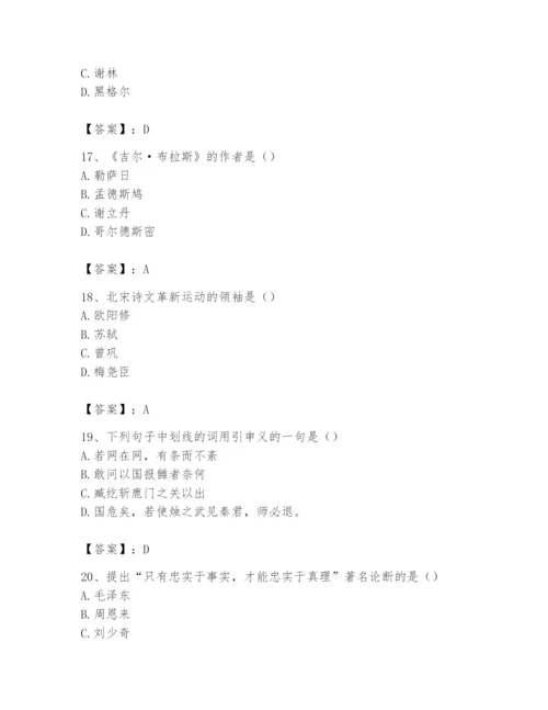 2024年国家电网招聘之文学哲学类题库精品附答案.docx