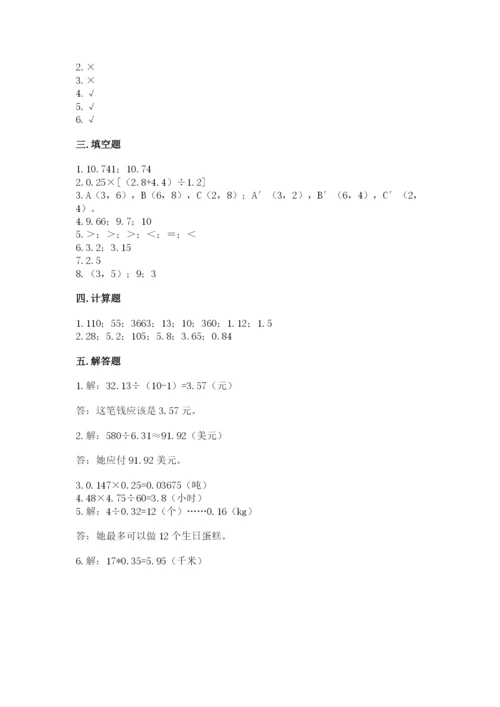 人教版数学五年级上册期中测试卷（轻巧夺冠）.docx