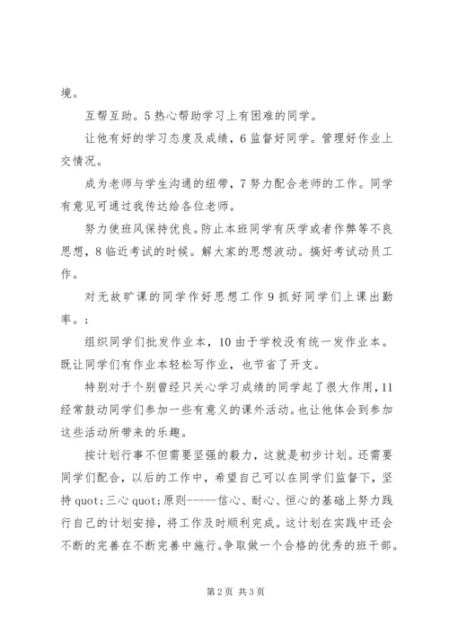 校学习委员工作安排及小结范文.docx