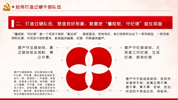 新时代怎样打造忠诚干净担当的高素质干部队伍PPT党建党课