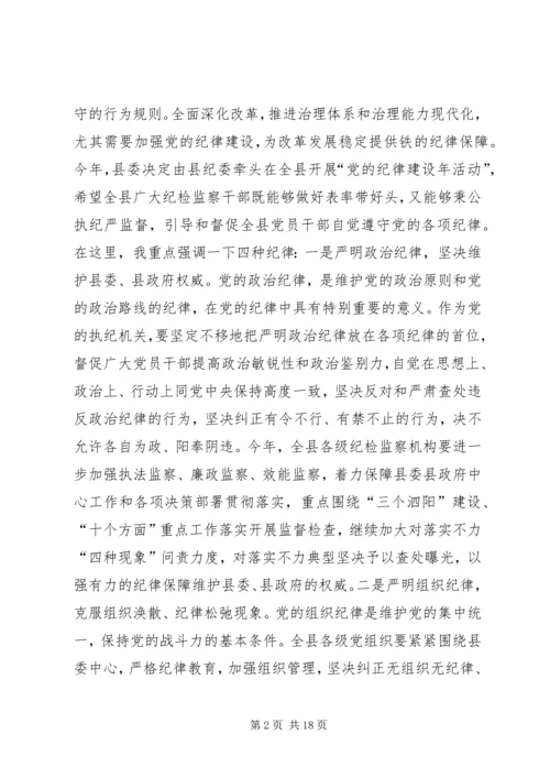 县党风廉政建设和反腐败工作会议讲话稿.docx