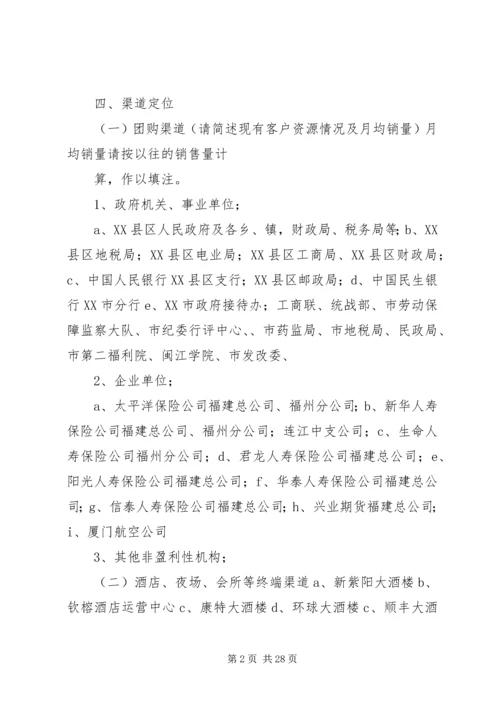 事业部工作计划.docx