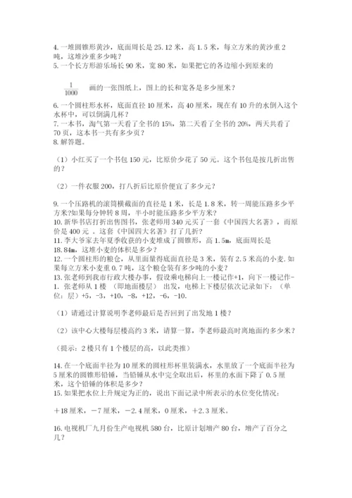 六年级小升初数学解决问题50道及一套参考答案.docx