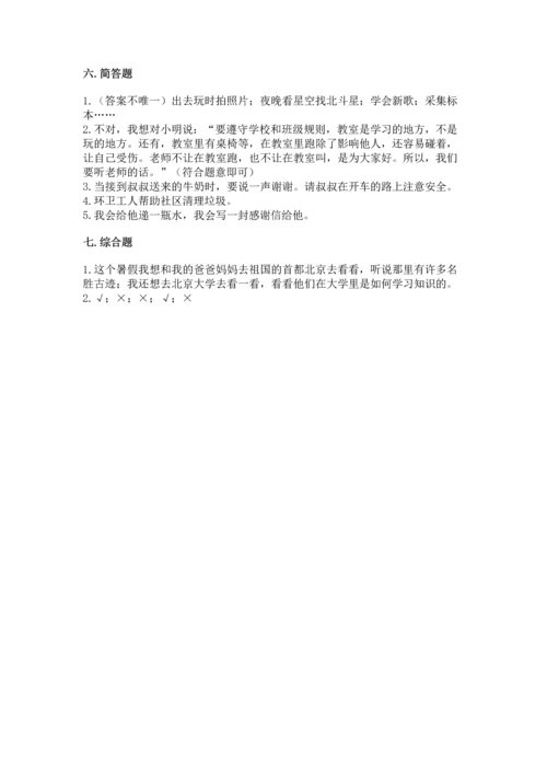 新部编版小学二年级上册道德与法治期末测试卷（有一套）word版.docx