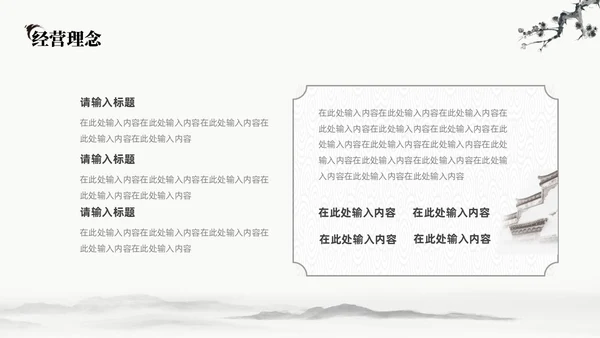 中国水墨风企业介绍PPT模板公司介绍