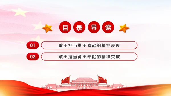 敢于担当勇于奉献做新时代合格党员党建党课PPT模板
