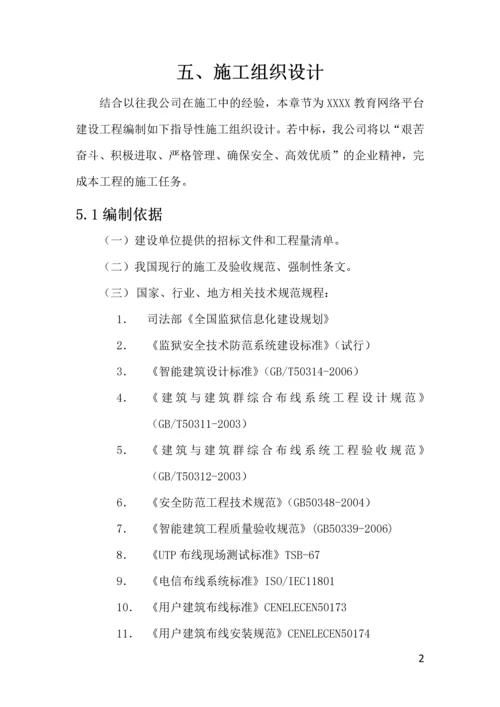 弱电工程施工组织设计.docx