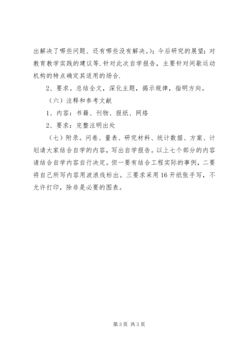 学习报告格式及如何写学习报告.docx