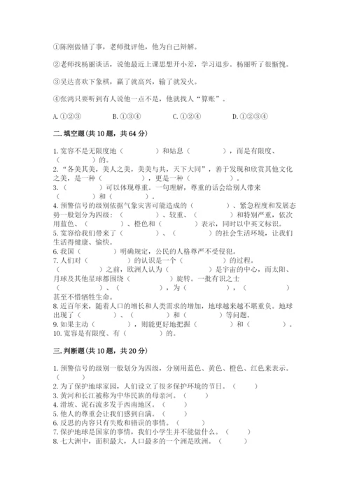 小学六年级下册道德与法治期中测试卷a4版可打印.docx