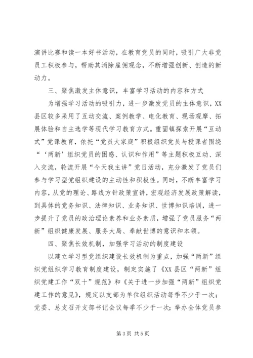 建设学习型党组织工作汇报范文.docx