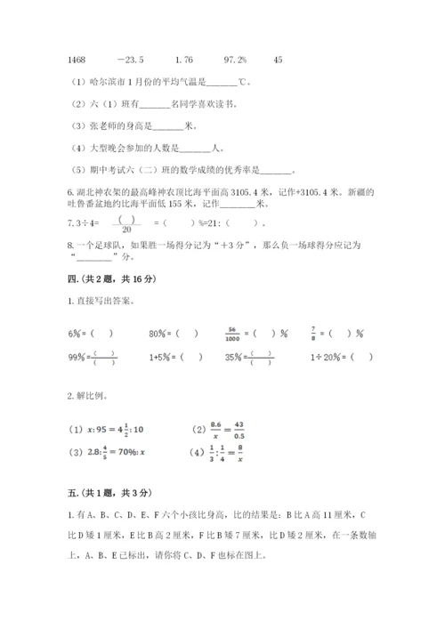 最新人教版小升初数学模拟试卷（名师推荐）.docx