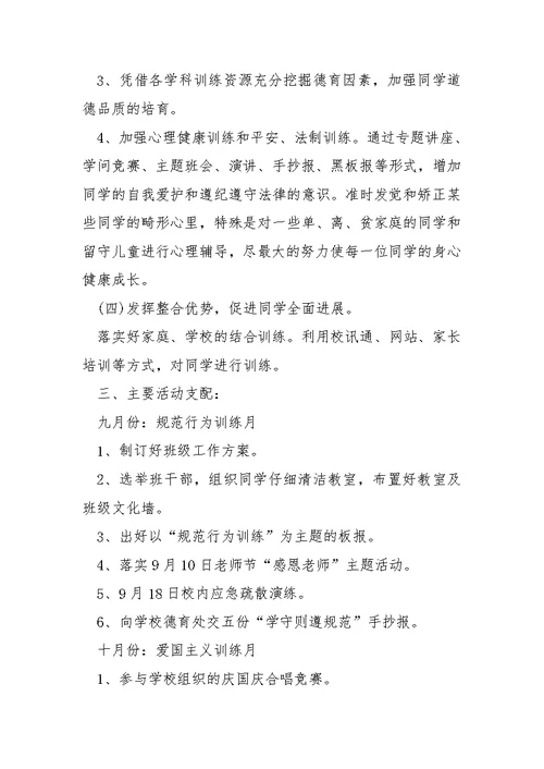 六班级班主任工作方案2022