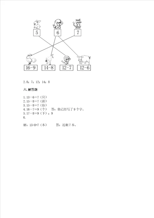 冀教版一年级上册数学第九单元 20以内的减法 测试卷带答案（综合卷）