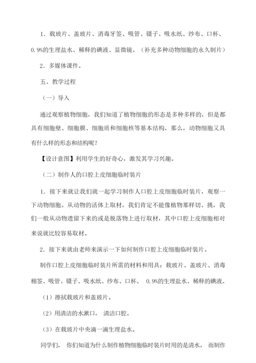 《动物细胞》教学设计114354.docx