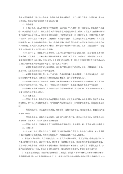 浙江省美丽乡村建设行动方案.docx