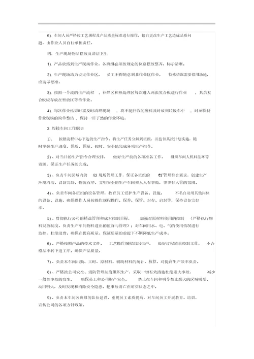 焊接车间管理规定及规定导则