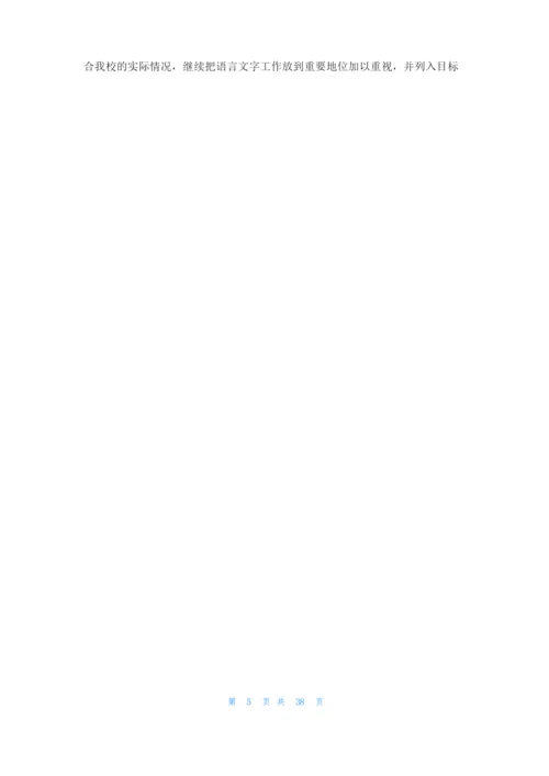 语言文字工作计划(通用15篇).docx