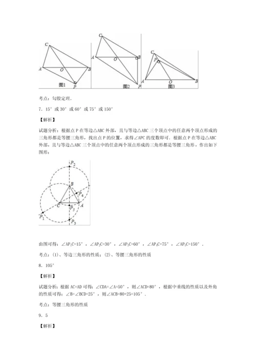 初二轴对称经典习题附答案.docx