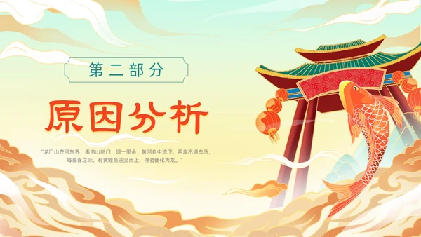 绿色黄色国潮风插画鲤鱼跃龙门动态PPT神话故事