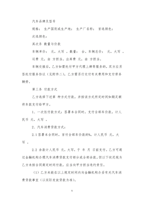 有关汽车买卖合同合集7篇.docx