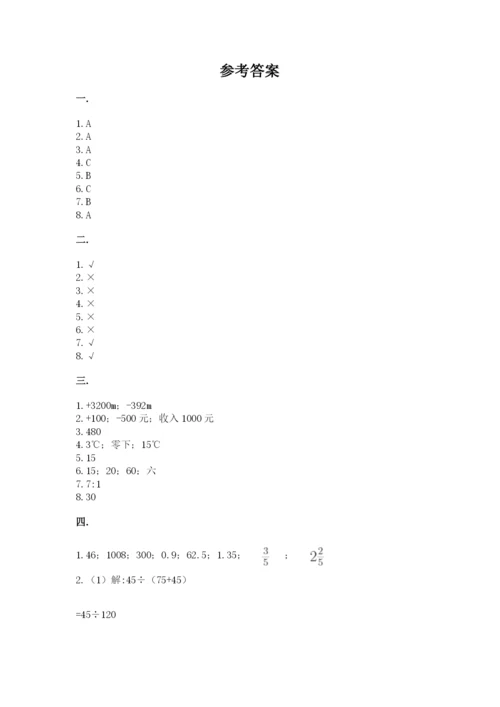 北师大版六年级数学下学期期末测试题含答案【精练】.docx