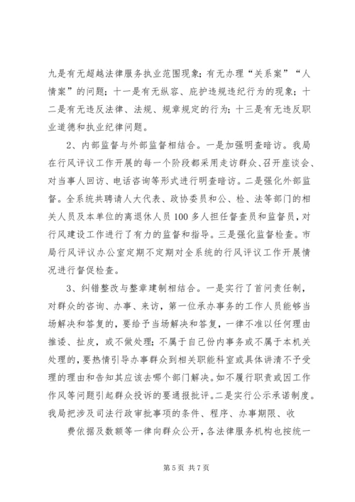 司法行政系统行风评议工作汇报 (3).docx