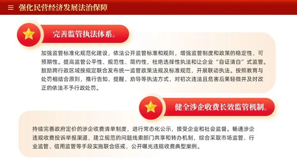 红色大气国务院关于促进民营经济发展壮大的意见党课PPT党建