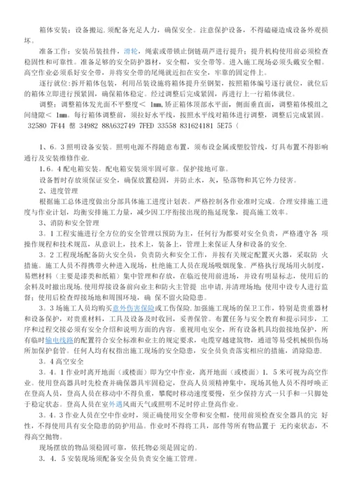 led显示屏制作安装施工方案.docx