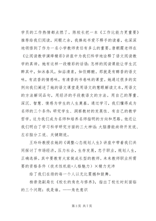 在平凡中坚持——“教师五心”学习感悟 (5).docx